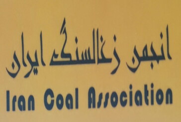 اسامی اعضای انجمن زغالسنگ ایران