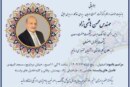 رئیس انجمن زغالسنگ ایران درگذشت