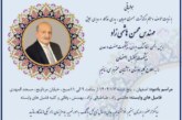 رئیس انجمن زغالسنگ ایران درگذشت