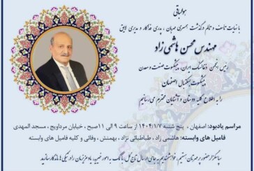 رئیس انجمن زغالسنگ ایران درگذشت