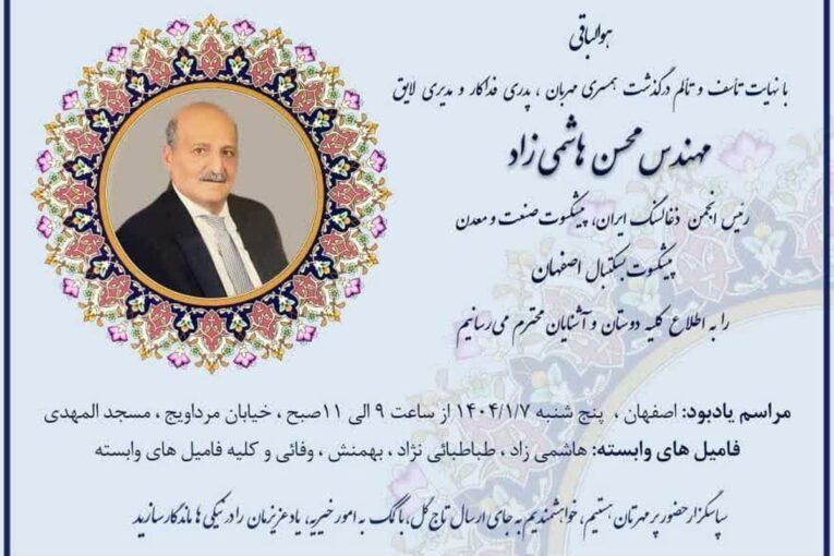 رئیس انجمن زغالسنگ ایران درگذشت